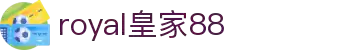 royal皇家88(中国区)·集团官方网站